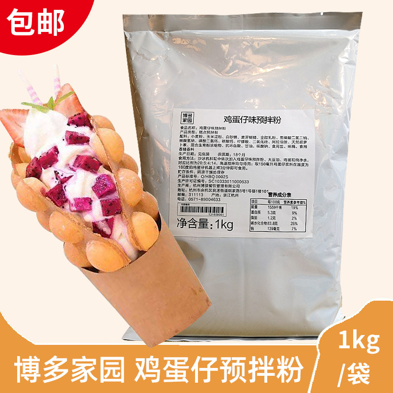 博多鸡蛋仔味预拌粉 1kg博多港式蛋仔粉烘培奶茶饮品加盟店用原料