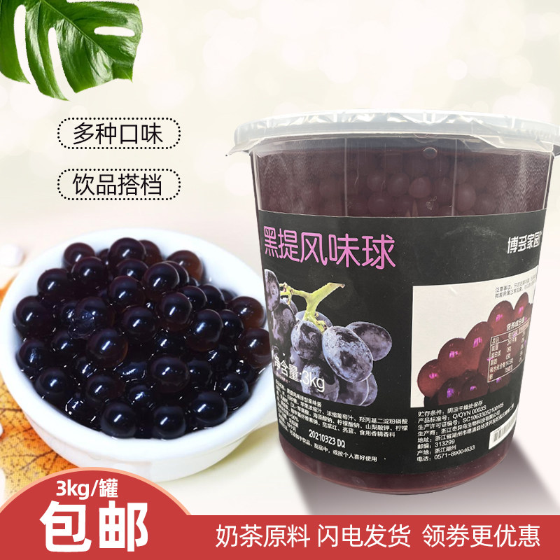 包邮博多家园寒天3kg饮品爆爆珠图片