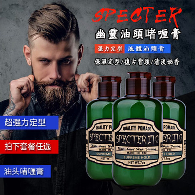 specter啫喱膏背头定型复古发油