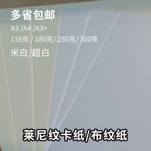 300g卡纸a3艺术纸250米白a4