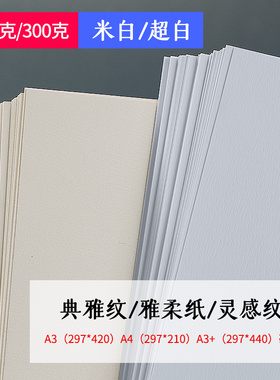250g300g克典雅花纹纸特种雅柔艺术双面卡纸a4/a3+封面名片纸包邮