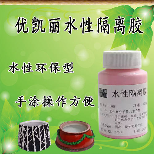 优凯丽隔离胶水无味手涂模型