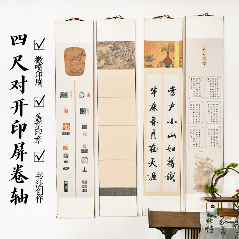 四尺对开印屏书法篆刻空白卷轴图片
