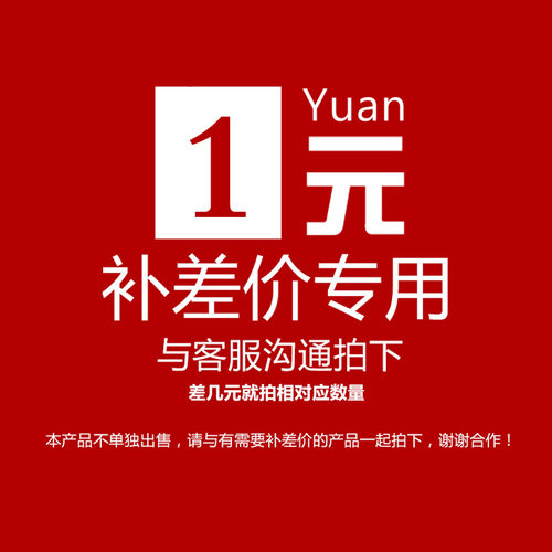 链接 补运费链接