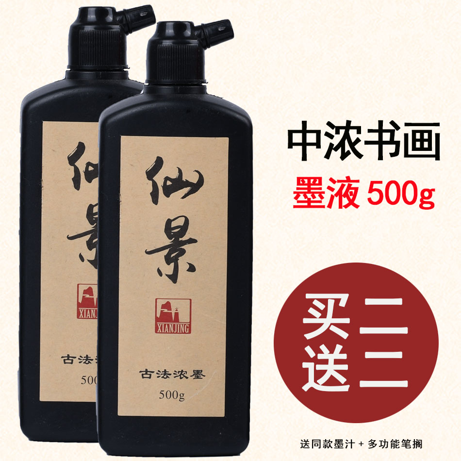 包邮正品450g书画墨汁文房四宝毛笔墨水黑墨条书法专用批发