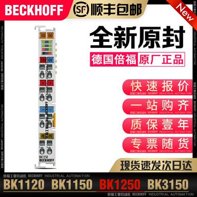 Beckhoff倍福 BK1120 BK1250 BK3150 EtherCAT耦合器议价