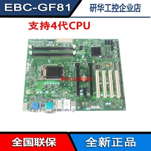 原装 GF81工控主板H81芯片支持4代i3i5i7处理器可替代议价 EBC