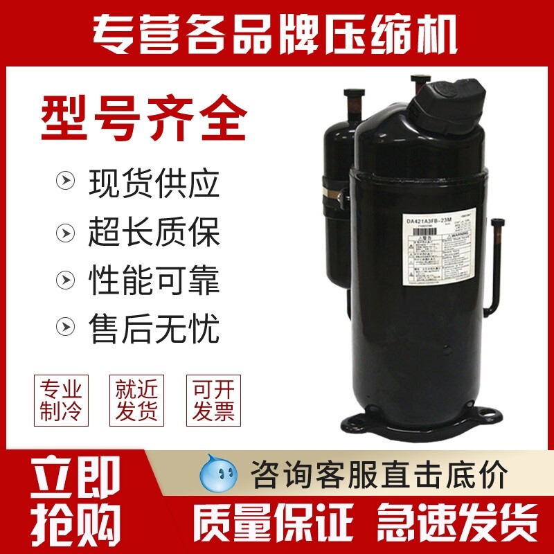 da421a3fb-23m全新原装变频压缩机 da421a3fb-29m议价