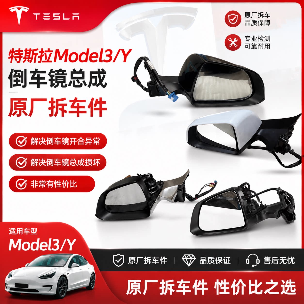 适用于特斯拉MODEL3/Y倒车镜总成倒车镜底座后视镜总成原厂拆车件