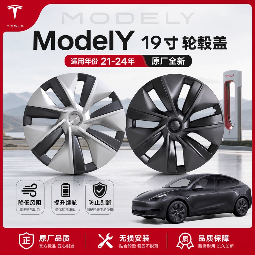 特斯拉19寸轮毂/轮毂盖原厂全新