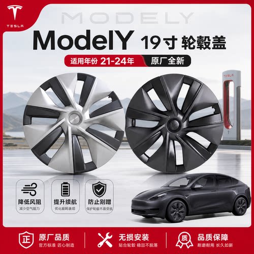 特斯拉19寸轮毂/轮毂盖原厂全新