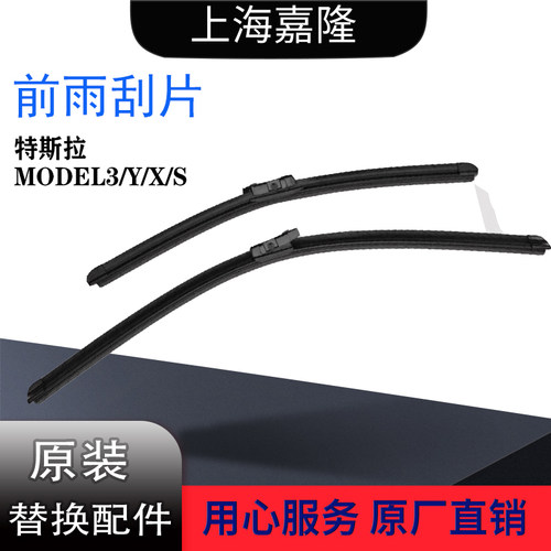 原厂全新无骨雨刷Model3/Y/S/X