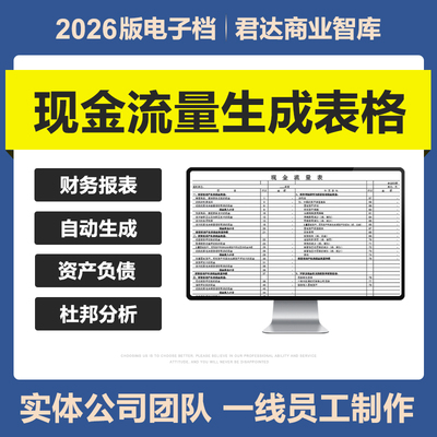2026自动生成现金流量表Excel表格录入资产负债公式编制杜邦分析
