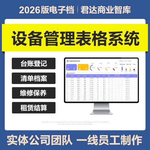 2026年设备管理台账登记明细excel表格系统消防设备维修养护购置