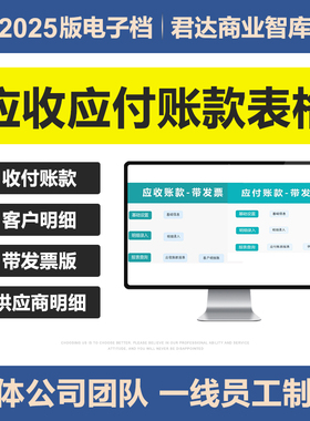 2025新应收应付账款带发票管理Excel表格客户供应商往来对账明细