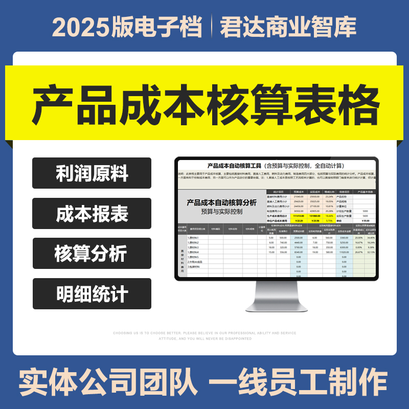 2025新产品成本核算Excel表格系统利润原料核算计算报表分析工具