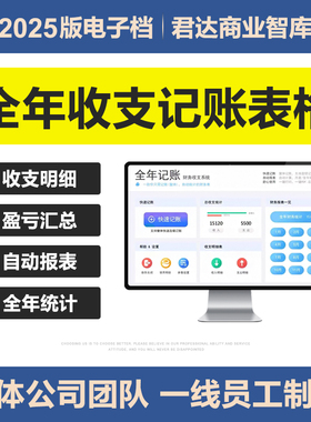 2025年全年收支记账利润管理excel表格系统公司个人财务会计明细