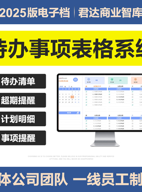 2025新待办事项管理Excel表格工作任务清单明细计划安排日历跟踪