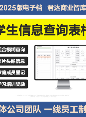 2025学生信息智能查询管理excel表格系统登记照片学校生档案培训