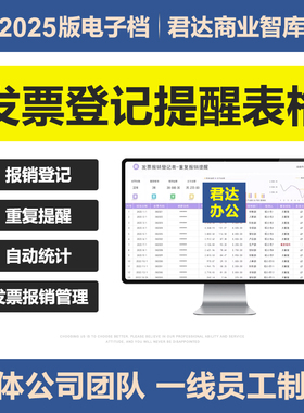 2025电子发票重复报销登记提醒excel表格预警控制登记自动提醒表
