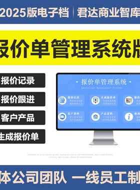 2025新产品报价单管理excel表格系统报价明细记录跟进汇总打印A4