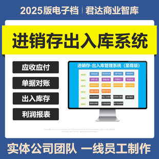 2025新进销存出入库管理excel表格系统仓库存收付利润应收付报表