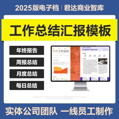 2025工作总结汇报计划规划模板报表每月周日工作小结报告A4电子版
