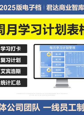 2025新每周月学习计划管理excel表格系统高考研复习计划安排打卡