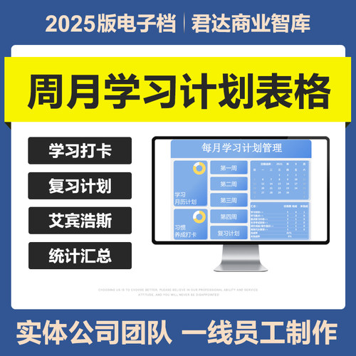 2025新每周月学习计划管理excel表格系统高考研复习计划安排打卡