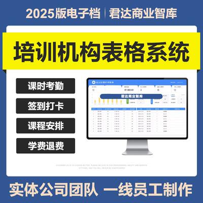 2025新学生缴费课时考勤excel表格登记统计学员报名信息明细查询