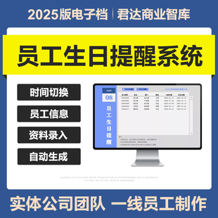 2025年员工生日提醒管理excel表格系统自动生成员工信息资料录入