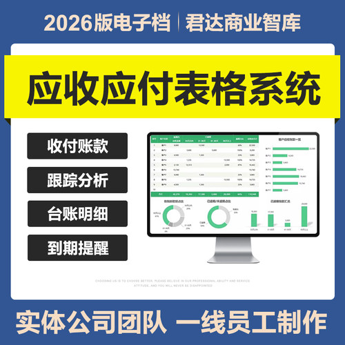 2026年应收应付账款管理excel表格账龄自动统计跟踪客户对账系统