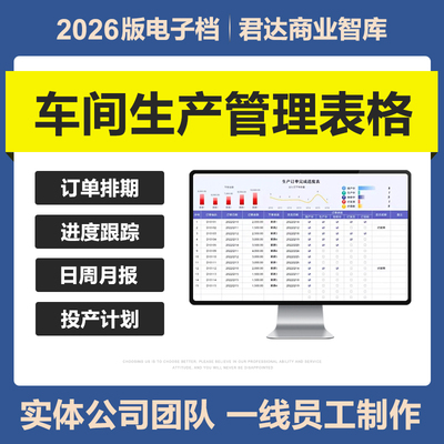 2026车间生产管理excel表格系统计划进度投料明细订单登记排期