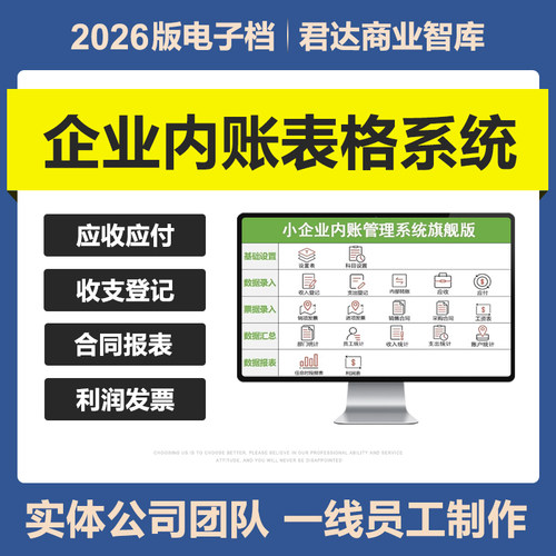 2026新企业公司内账管理Excel表格系统出纳财务合同收支记账登记