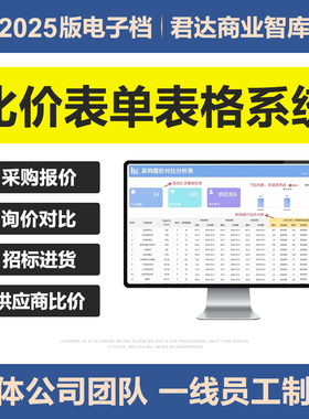 2025比价单采购供应商材料报价单招标审定价格对比明细excel表格