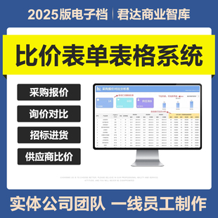 2025比价单采购供应商材料报价单招标审定价格对比明细excel表格