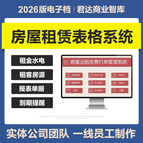 2026房东房屋二手房租赁管理excel表格房源租金收入水电收据登记
