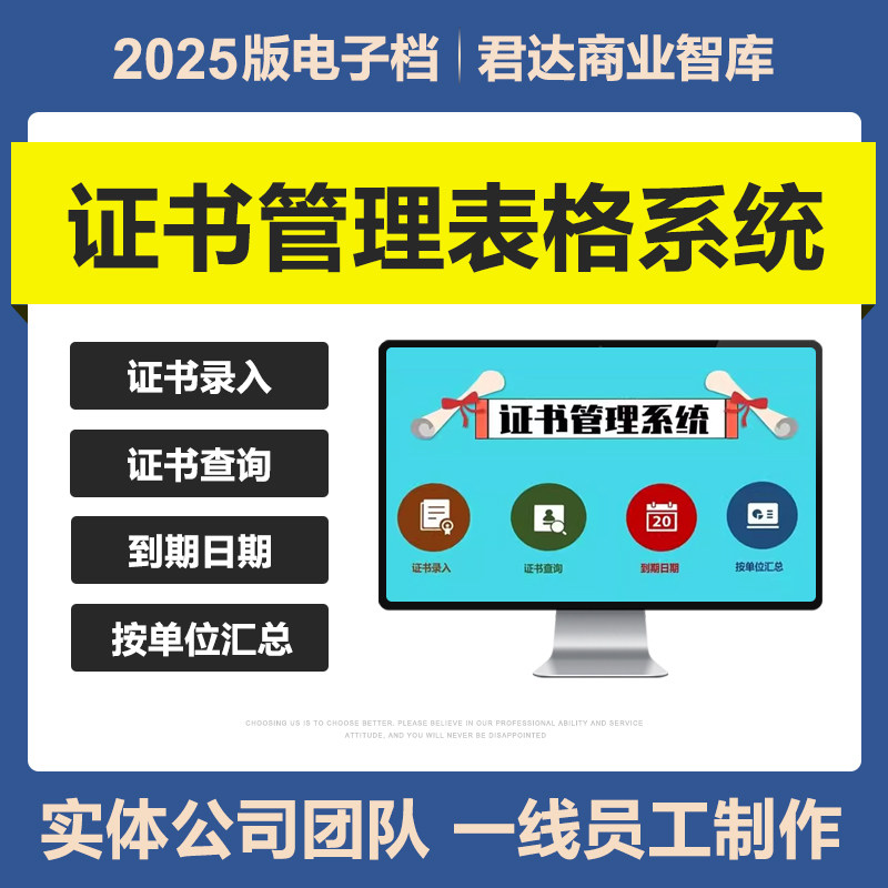 2025新证书管理Excel表格系统公司企业证书登记录入自动查询汇总