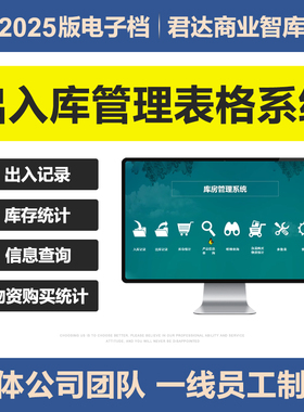 2025产品出入库房明细登记管理excel表格系统仓库存记录统计明细