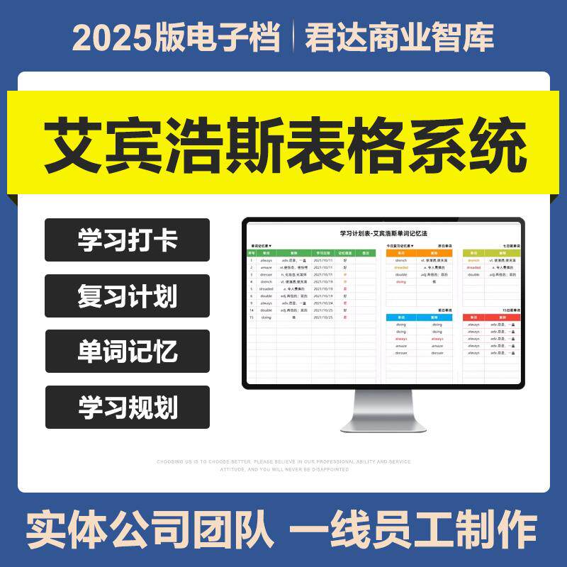 2025艾宾浩斯学习计划excel表格寒暑假期复习规划单词记忆日历表