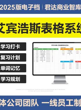 2025艾宾浩斯学习计划excel表格寒暑假期复习规划单词记忆日历表