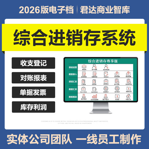 2026年综合进销存管理Excel表格软件仓库出入库存盘点流水账模板