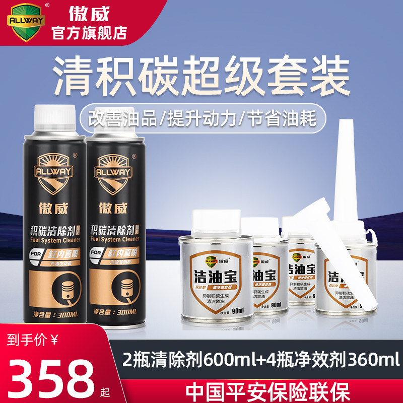 傲威积碳清洗剂套装汽油添加剂清洁油路喷油嘴燃烧室清洗型除积碳