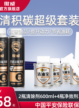 傲威积碳清洗剂套装汽油添加剂清洁油路喷油嘴燃烧室清洗型除积碳