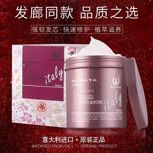 BORAYA博睿雅修护发膜意大利进口护理头发修护干枯毛躁烫染受损