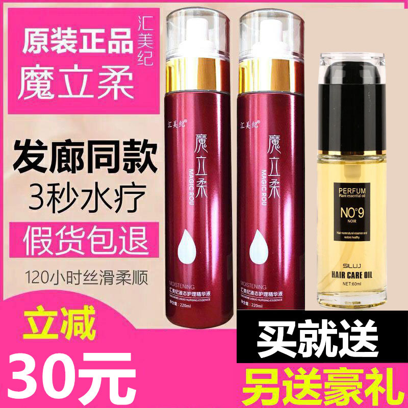 汇美纪精华液喷雾免洗修护水疗图片