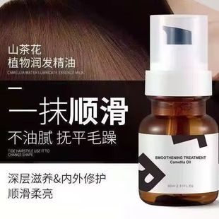 TIMEEYE山茶花植物润发精油珍秀护理精华液修护干枯毛躁烫染受损