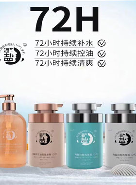 海盐均衡洗发露2代椰子油能量发膜润发洗发水舒爽嫩肤沐浴露套装