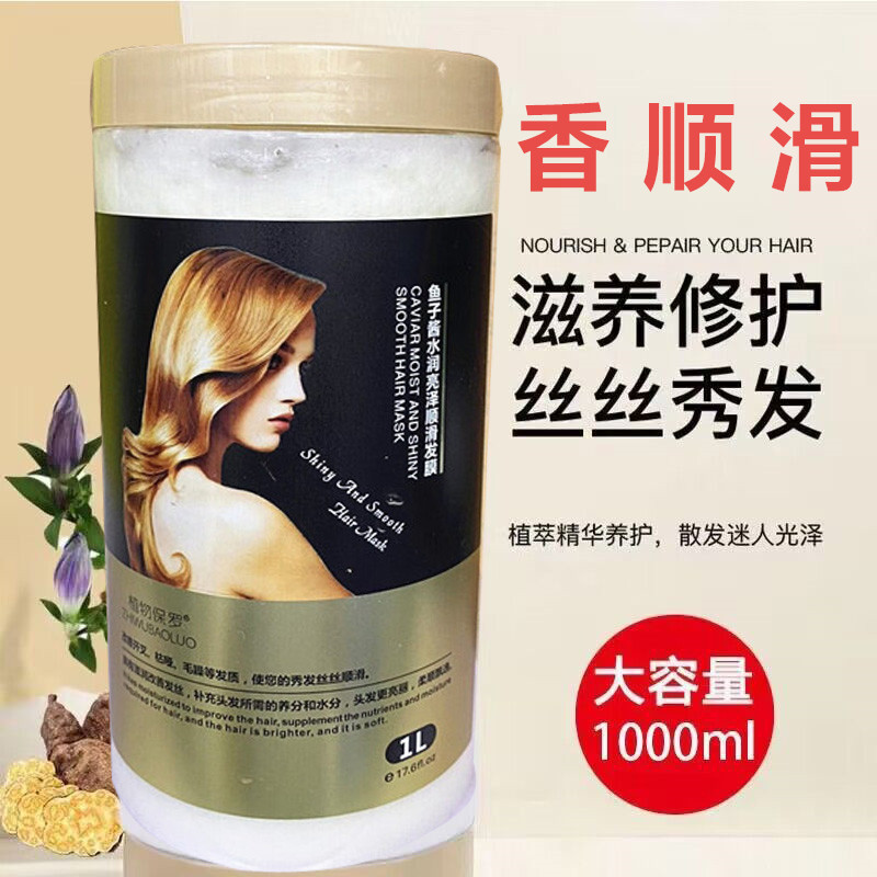 植物保罗鱼子酱发膜持久留香