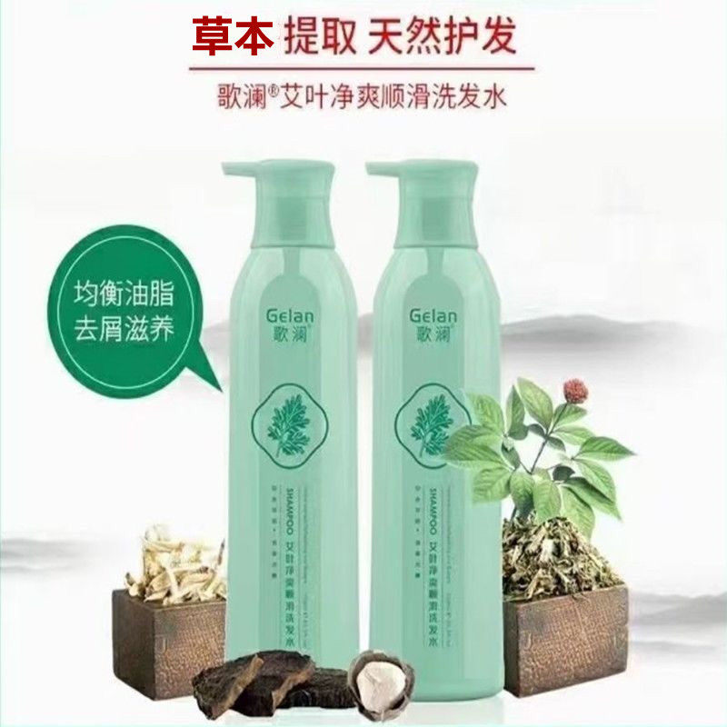 歌澜艾叶洗发水护发素发膜净爽顺滑免蒸水润丝滑素套装持久留香